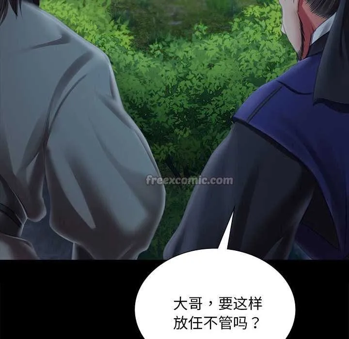 小姐 第94話 第14页