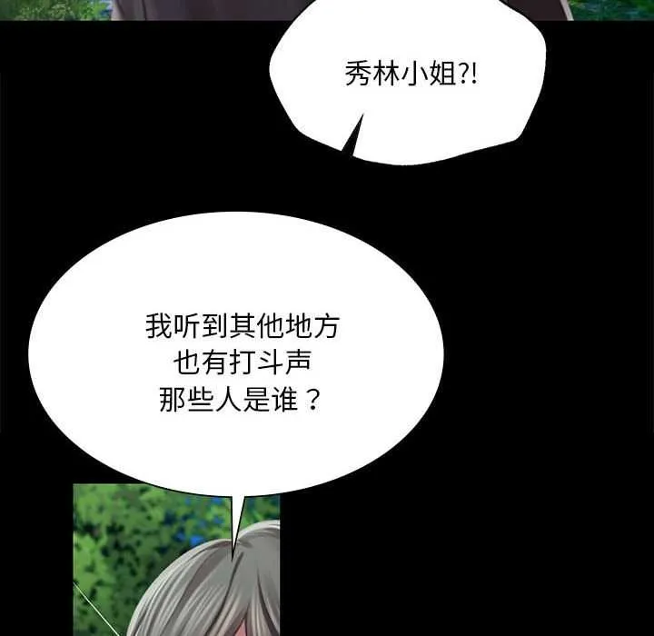 小姐 第94話 第85页