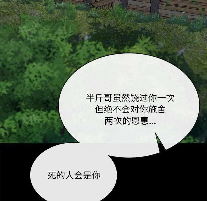 小姐 第94話 第10页