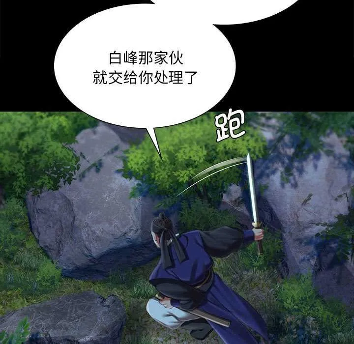 小姐 第94話 第20页