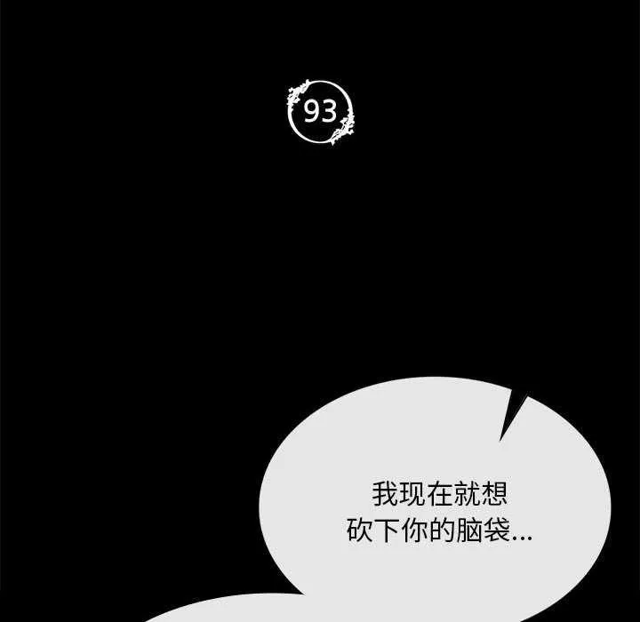 小姐 第94話 第8页