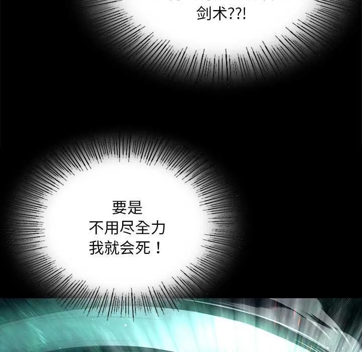 小姐 第94話 第109页