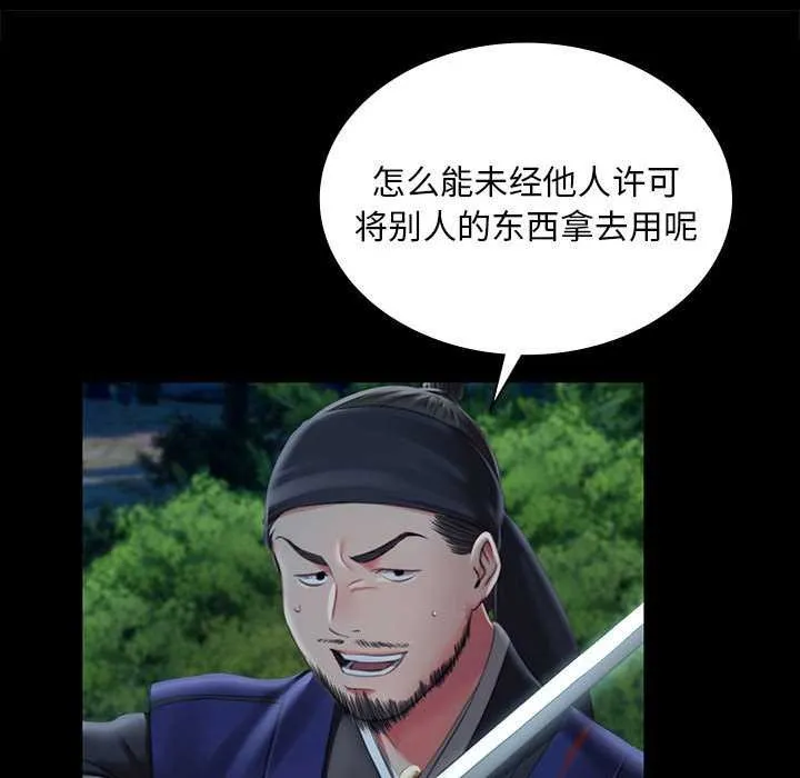 小姐 第94話 第33页