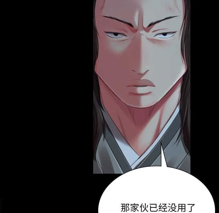 小姐 第94話 第16页
