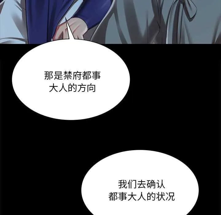 小姐 第94話 第19页