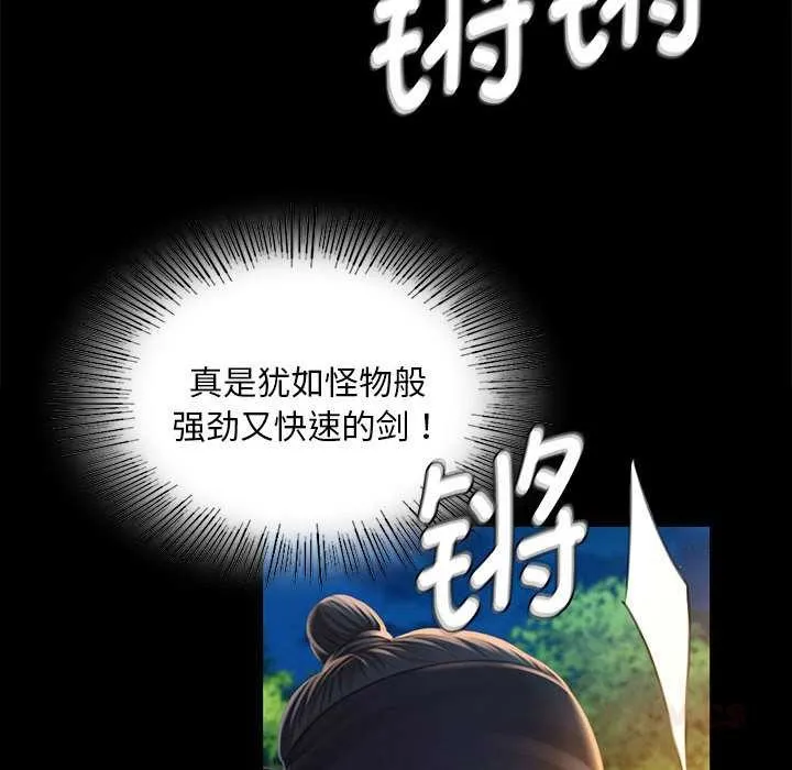 小姐 第94話 第57页