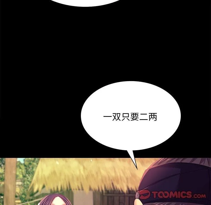 小姐 第71話 第21页
