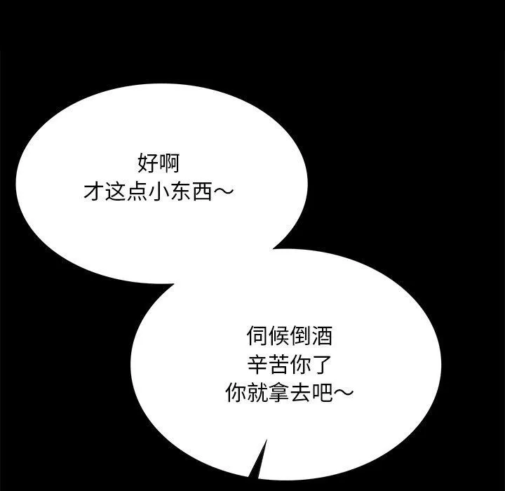 小姐 第71話 第83页
