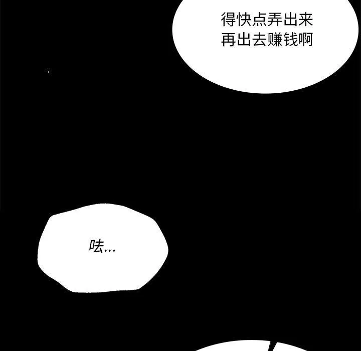 小姐 第71話 第136页