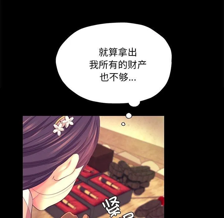 小姐 第71話 第23页