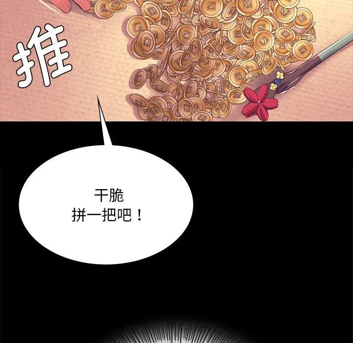 小姐 第71話 第69页
