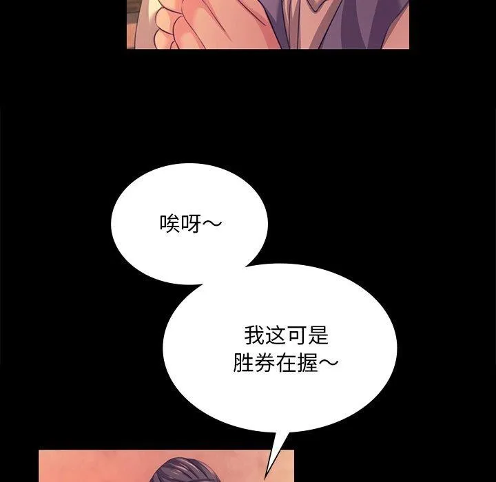 小姐 第71話 第37页