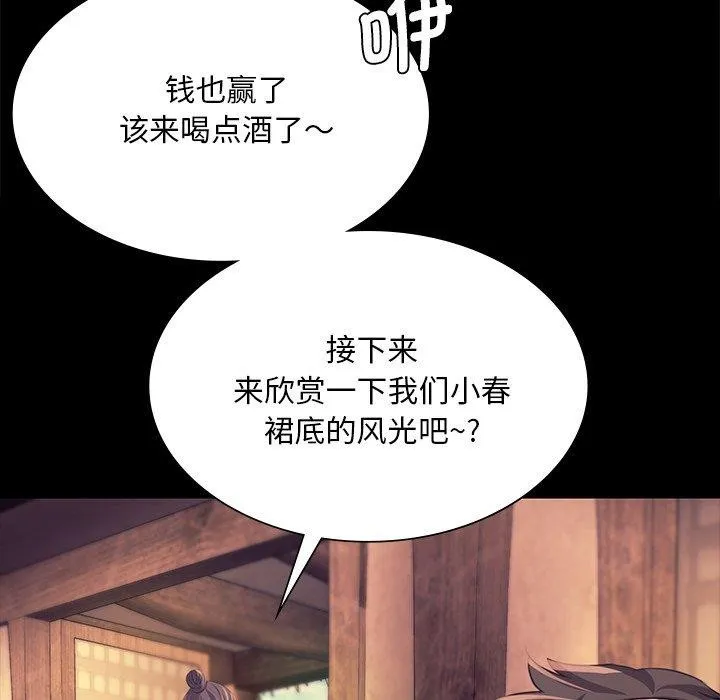 小姐 第71話 第86页