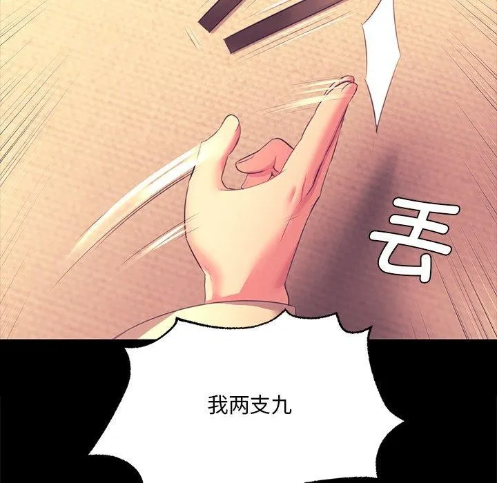 小姐 第71話 第77页
