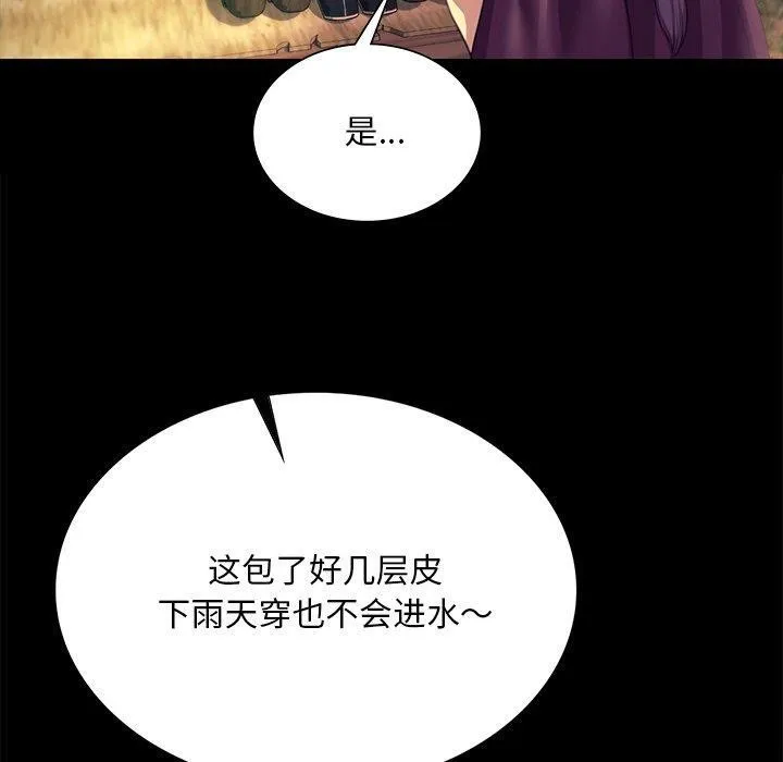 小姐 第71話 第20页