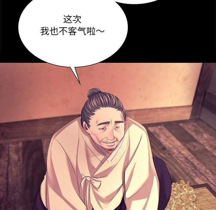 小姐 第71話 第47页