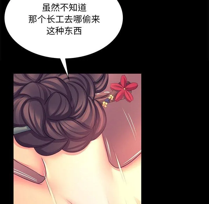 小姐 第71話 第144页