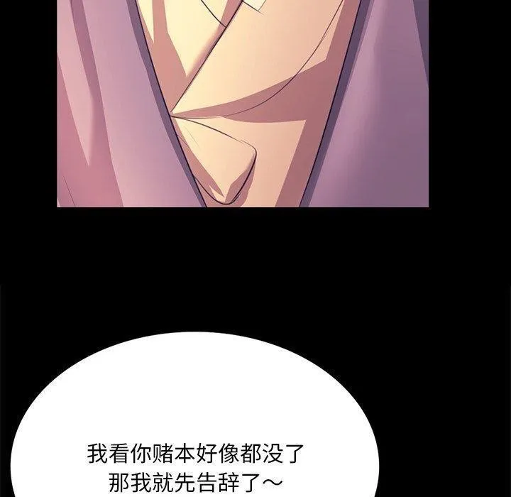 小姐 第71話 第80页