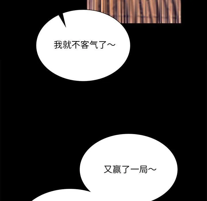 小姐 第71話 第46页