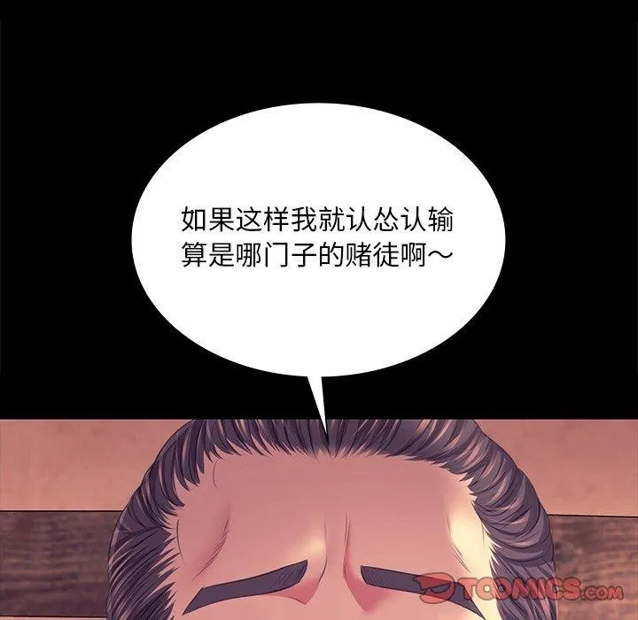小姐 第71話 第66页