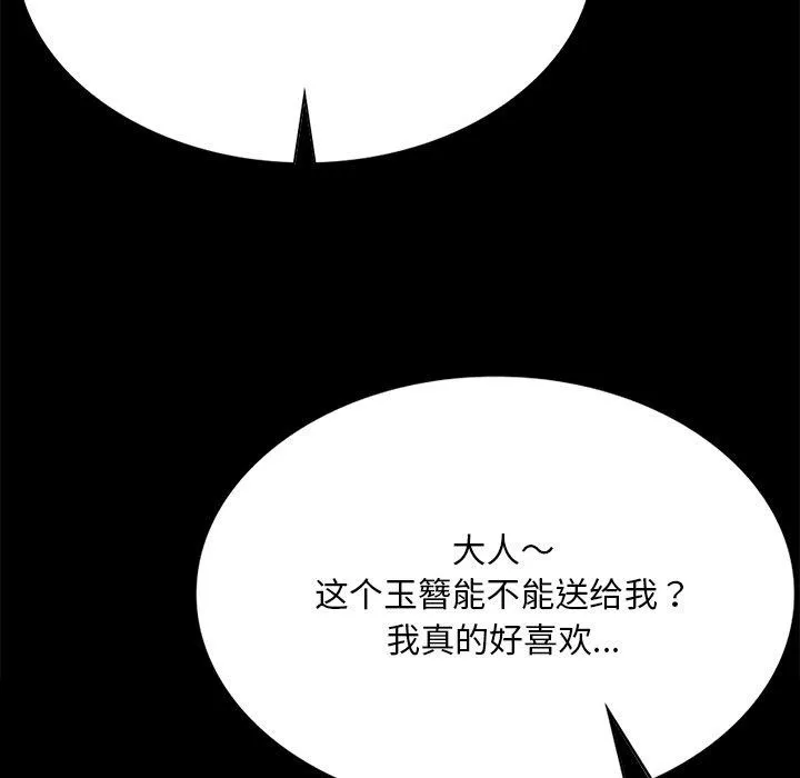 小姐 第71話 第81页