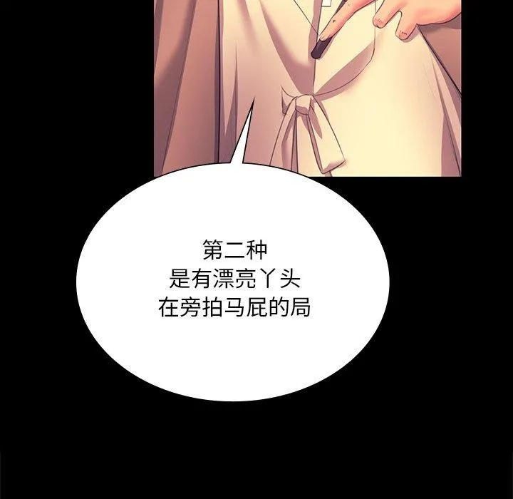 小姐 第71話 第99页