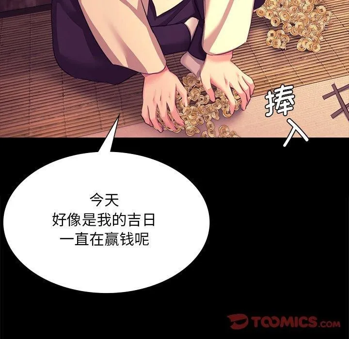 小姐 第71話 第48页