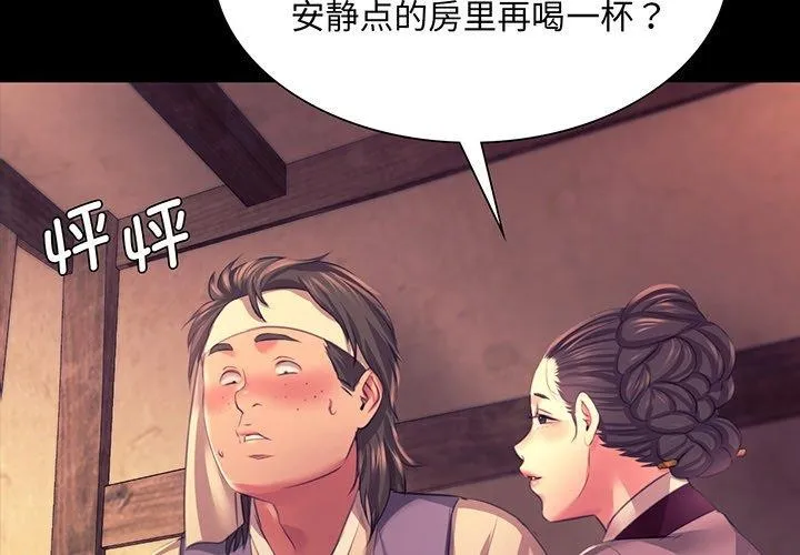 小姐 第71話 第2页