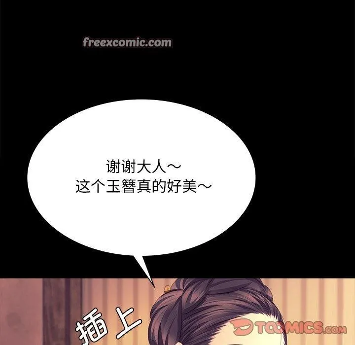 小姐 第71話 第84页