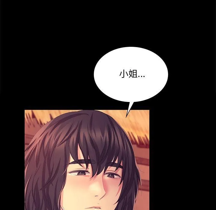 小姐 第71話 第117页