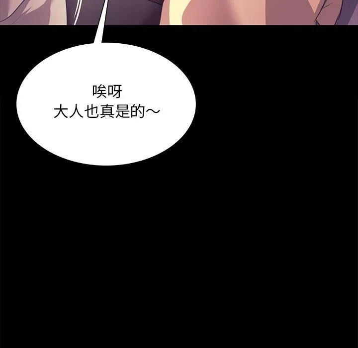 小姐 第71話 第88页