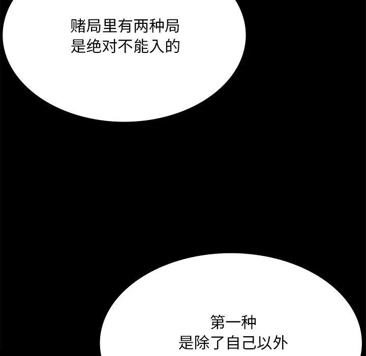 小姐 第71話 第97页