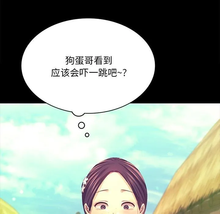 小姐 第71話 第29页