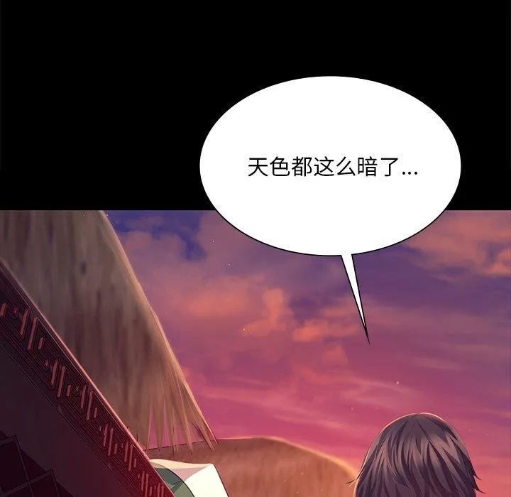 小姐 第71話 第119页