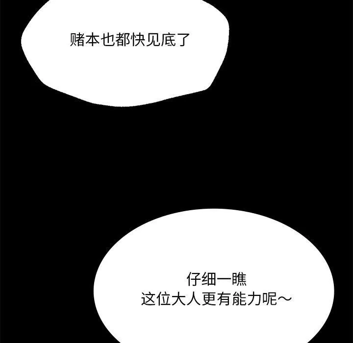 小姐 第71話 第51页