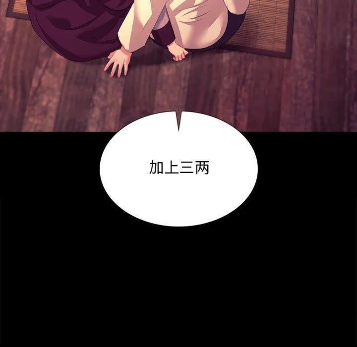 小姐 第71話 第60页