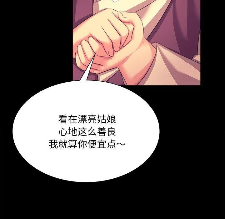 小姐 第71話 第26页