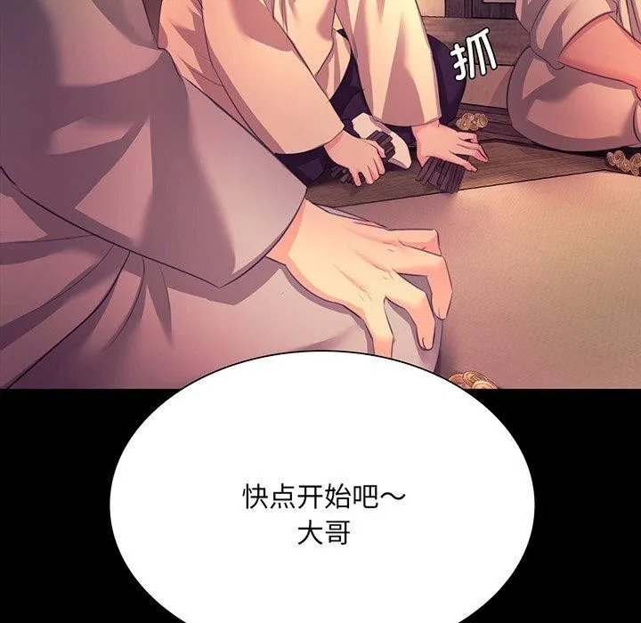 小姐 第71話 第9页
