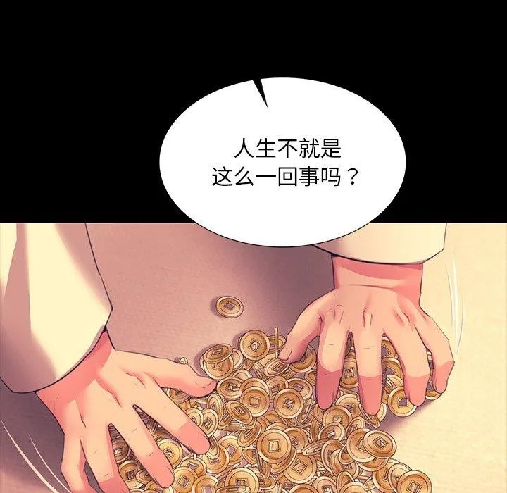 小姐 第71話 第68页