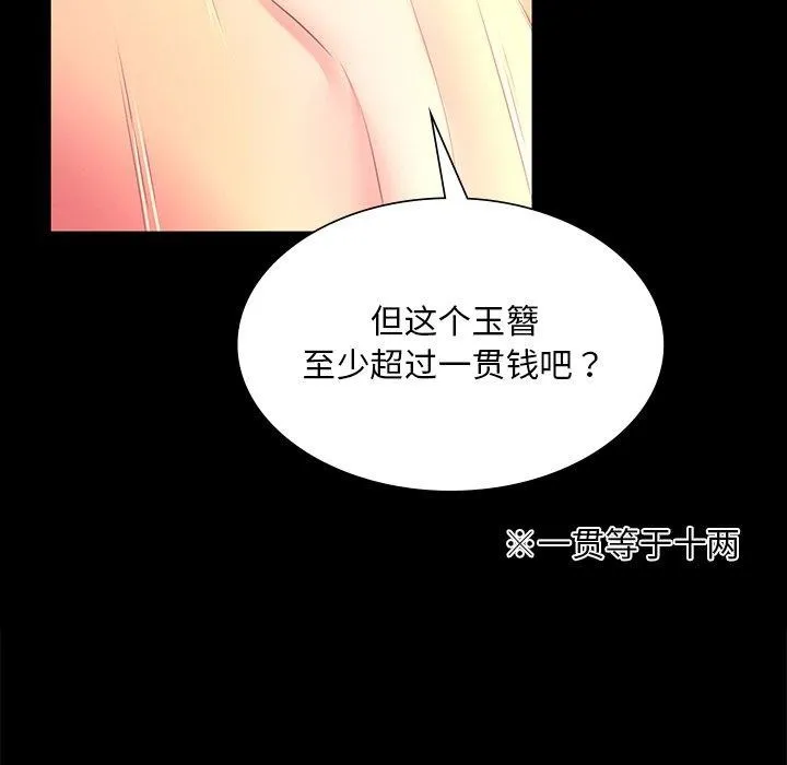 小姐 第71話 第145页