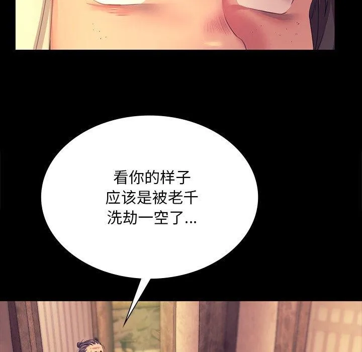 小姐 第71話 第94页