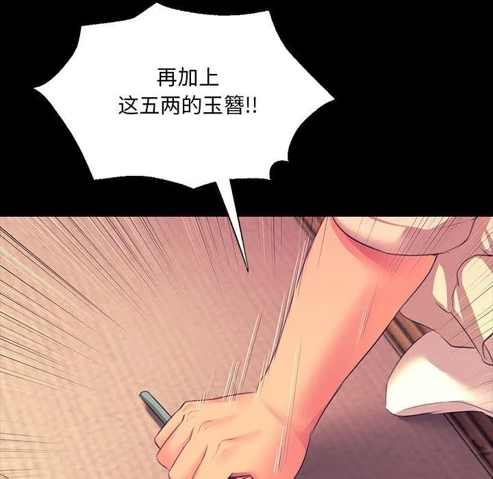 小姐 第71話 第61页