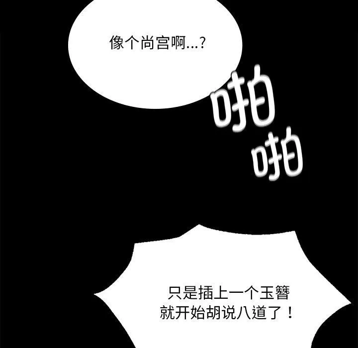 小姐 第71話 第148页