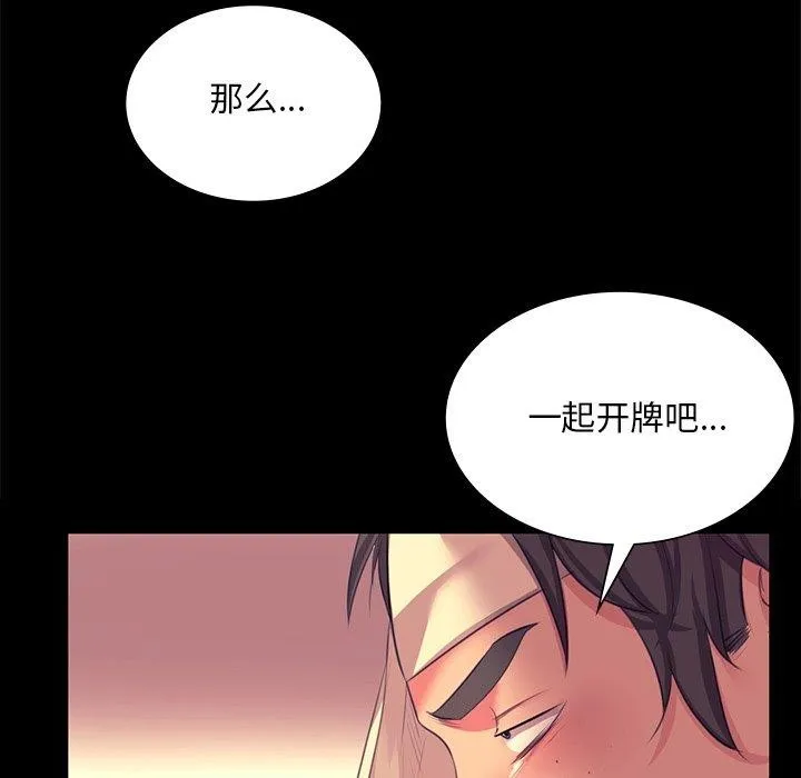小姐 第71話 第73页