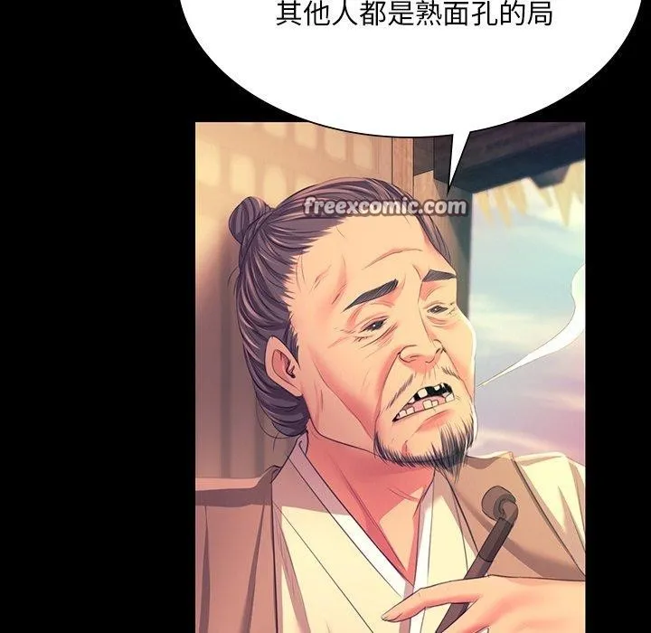 小姐 第71話 第98页