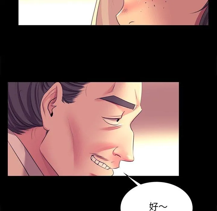 小姐 第71話 第74页