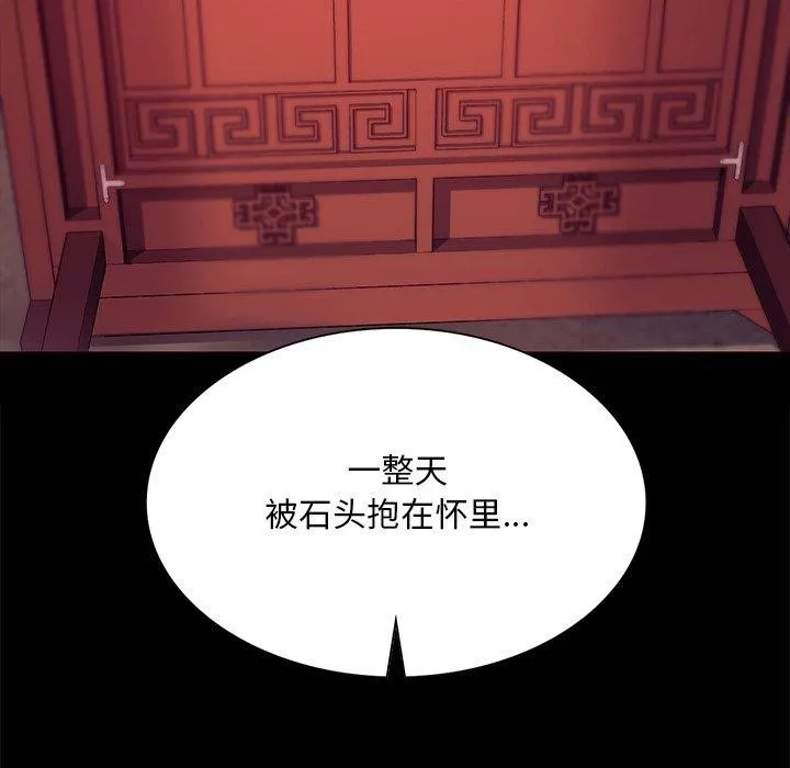 小姐 第71話 第116页
