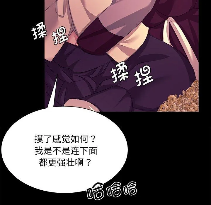 小姐 第71話 第53页