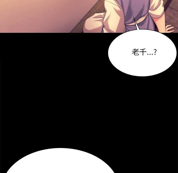 小姐 第71話 第96页