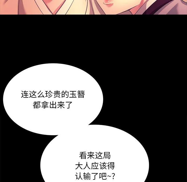 小姐 第71話 第64页